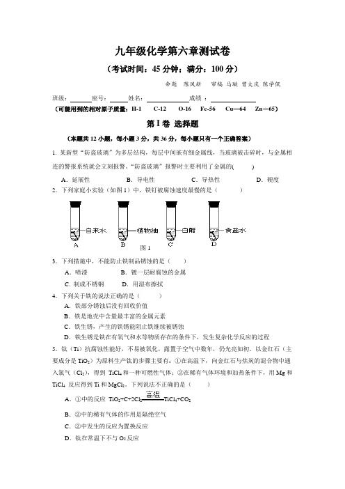 九年级化学第六单元测试卷(定稿)