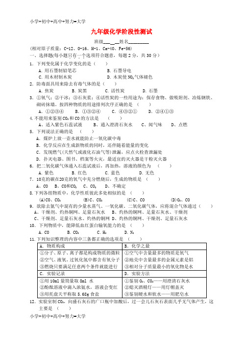 配套K12九年级化学上学期12月联考试题 新人教版1