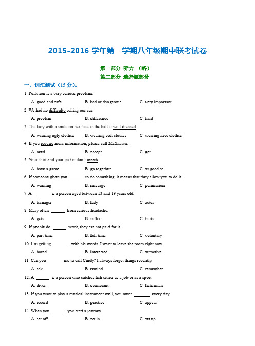 2015-2016学年第二学期八年级期中联考英语科试卷