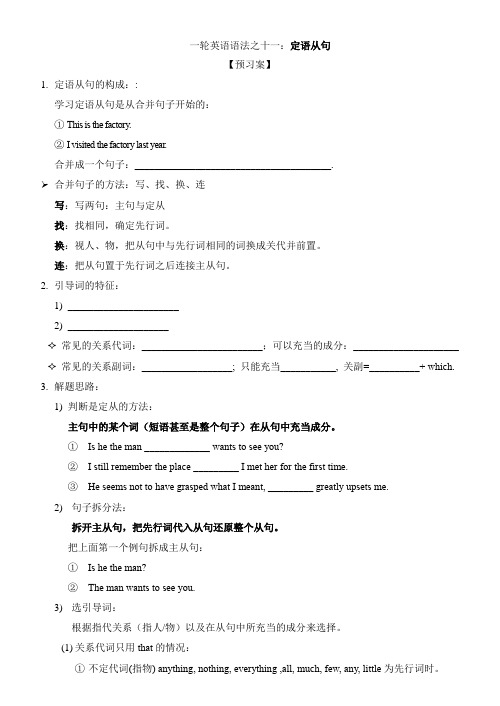 定语从句导学案-高三英语一轮语法复习