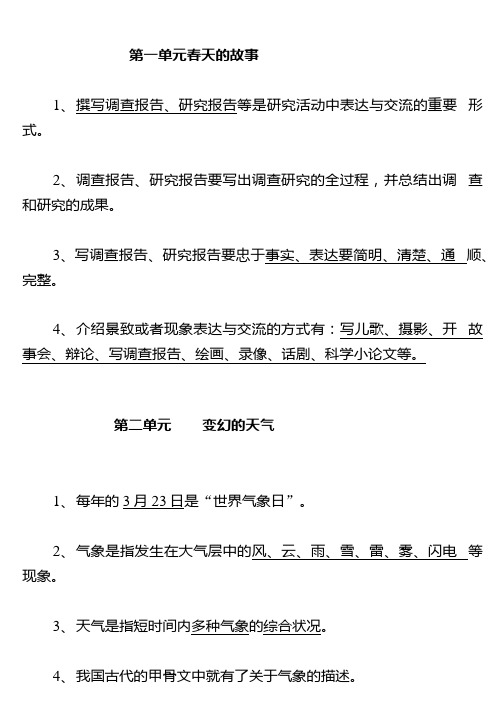 人教版五年级科学下册复习总结资料.docx