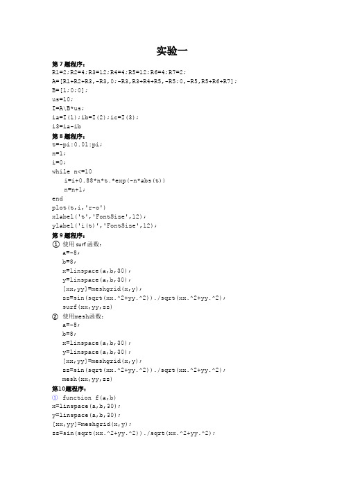 武汉理工大学matlab实验一实验报告答案