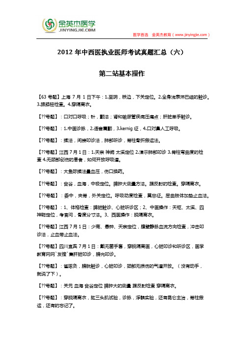 2012年中西医执业医师考试真题汇总(六)