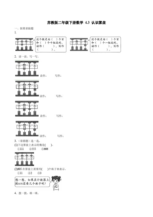 2020-2021苏教版二年级下册数学 4.3 认识算盘