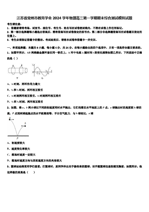 江苏省常州市教育学会2024学年物理高三第一学期期末综合测试模拟试题含解析