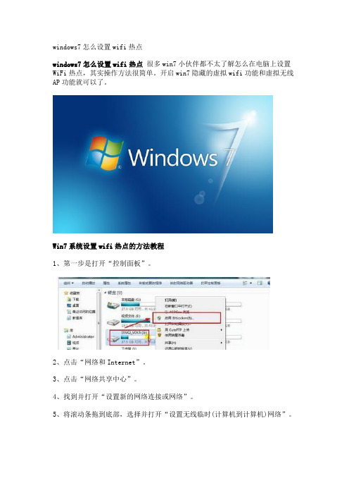 windows7怎么设置wifi热点