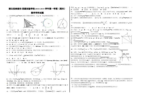 2018-2019学年第一学期(期末)数学学科试题