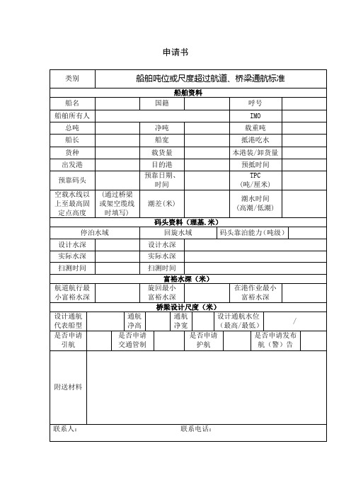 过桥需要填报的表