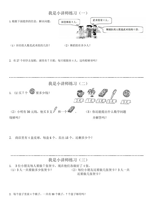 二年级上册数学“我是小讲师”练习题