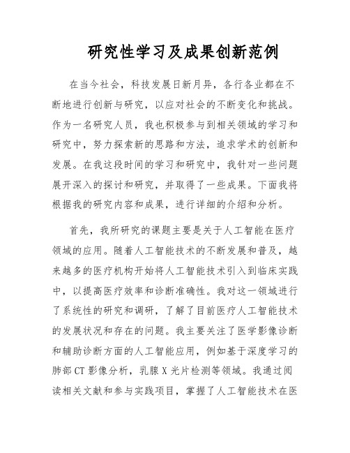 研究性学习及成果创新范例