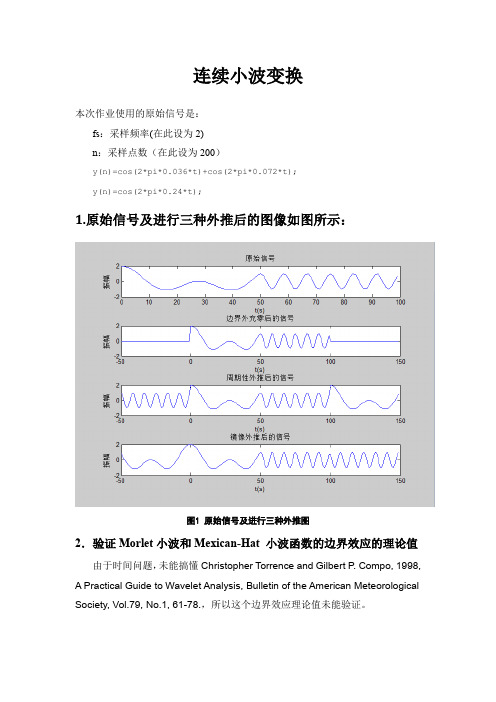 连续小波变换作业