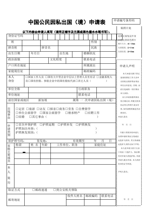 中国公民因私出国(境)申请表