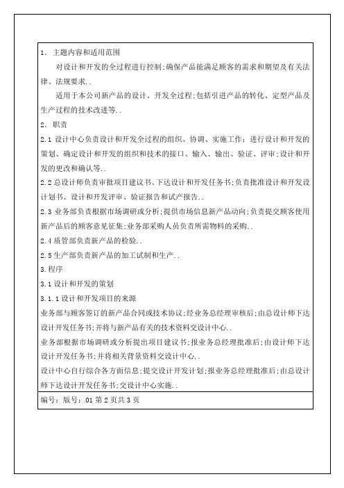 服装企业-设计和开发控制程序资料