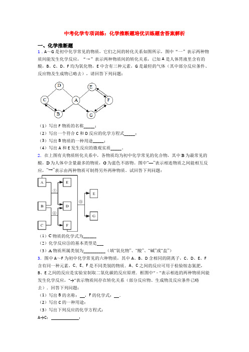 中考化学专项训练：化学推断题培优训练题含答案解析