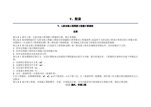 江苏人防安装工程计算规则