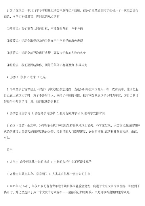 2014初一政治上学期期末试卷(含答案)