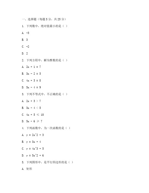 初中分班考试卷必刷题数学