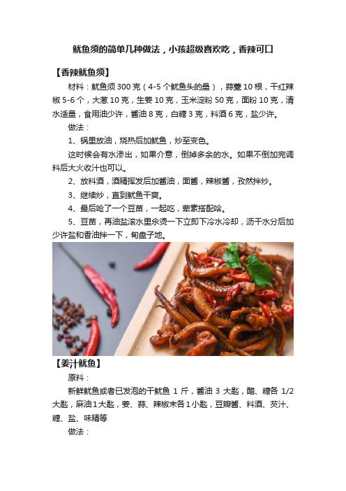 鱿鱼须的简单几种做法，小孩超级喜欢吃，香辣可口