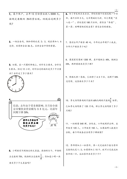 人教版小学六年级数学上册应用题、计算题专项练习总复习