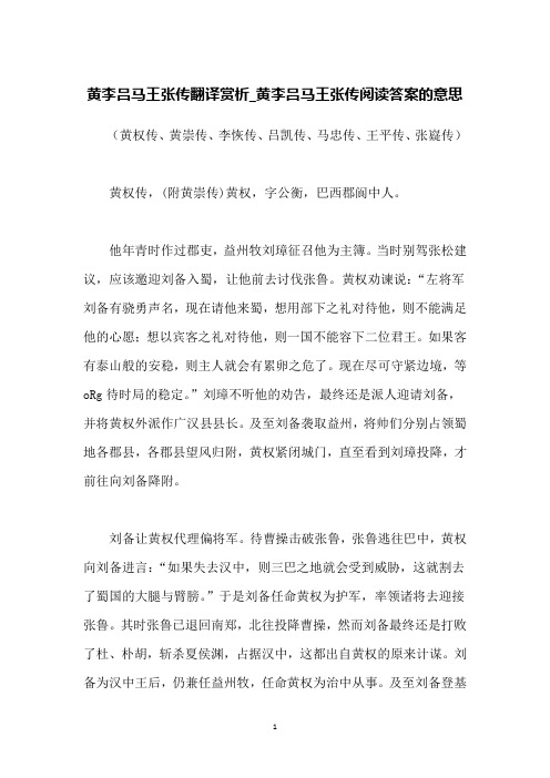 黄李吕马王张传翻译赏析_黄李吕马王张传阅读答案的意思