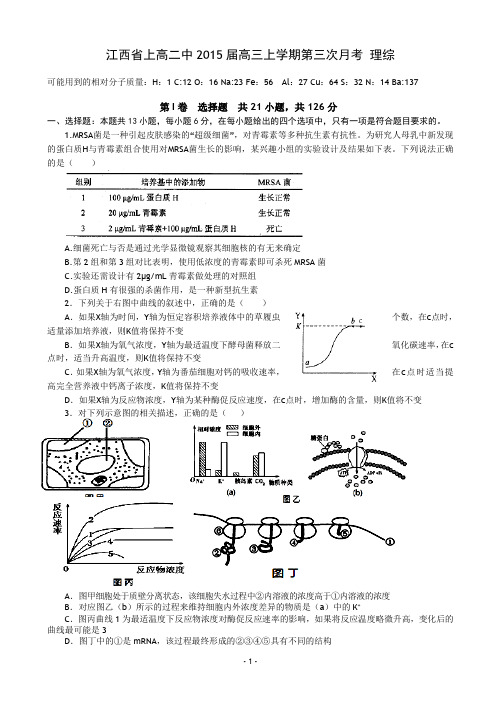 江西省上高二中2015届高三上学期第三次月考 理综