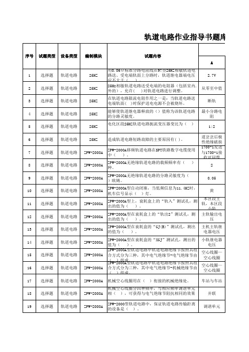 轨道电路作业指导书题库