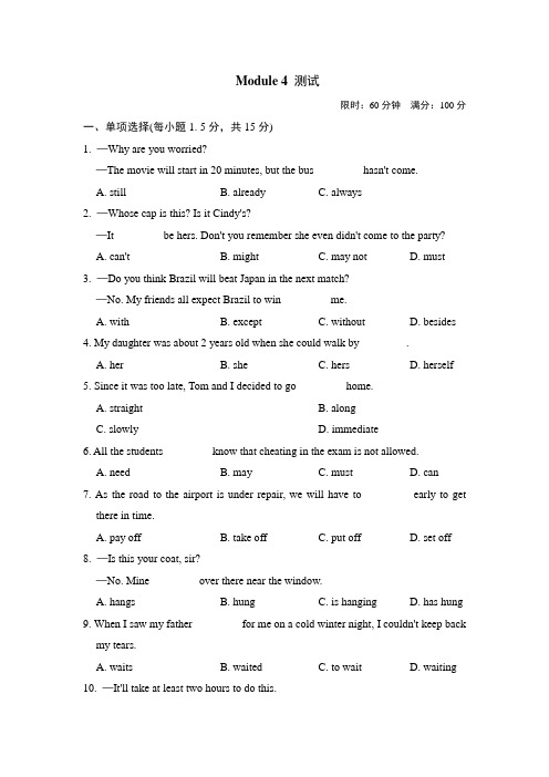 2020-2021学年外研版九年级下册英语Module4 测试