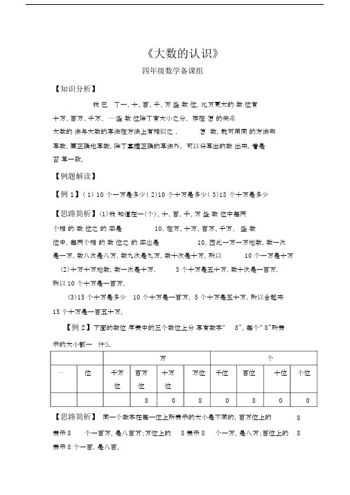 小学四年级的大数的认识典型练习试题.doc