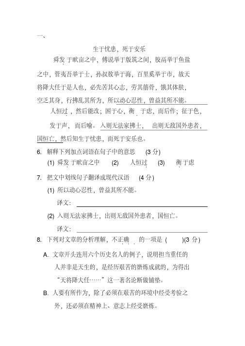 《生于忧患,死于安乐》中考真题及答案汇编