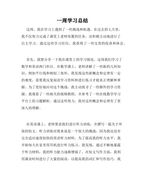 一周学习总结