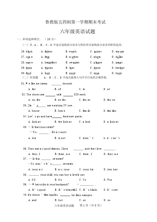 鲁教版六年级英语上册期末试题及答案(同名5701)