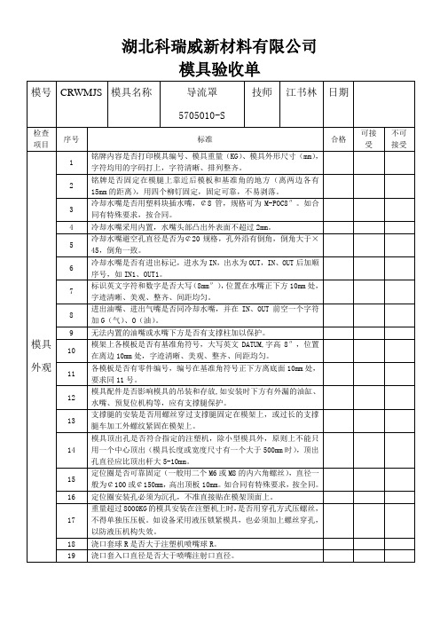 模具验收标准