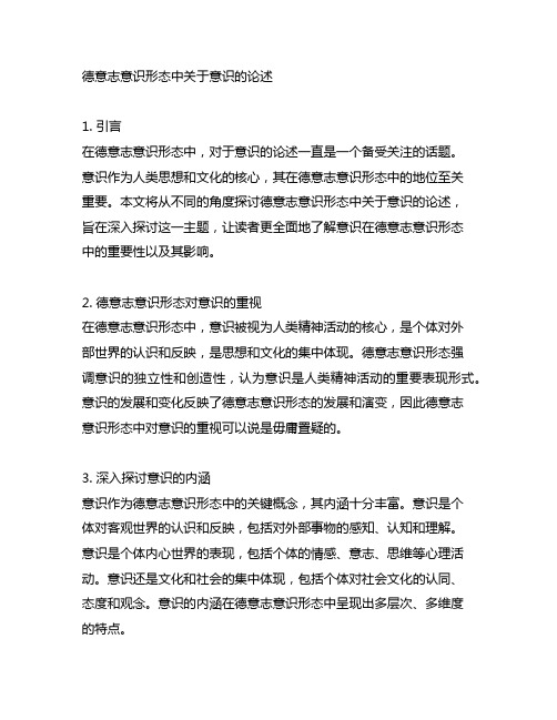 《德意志意识形态》中关于意识的论述