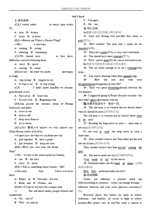人教版英语九年级下册课时练unit11-Self Check