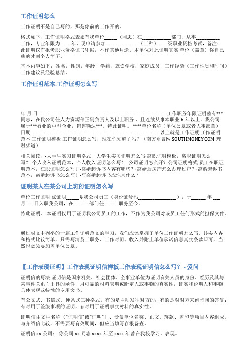 考试上班证明范文