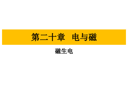 2021年春人教版物理中考教材知识梳理课件   磁生电