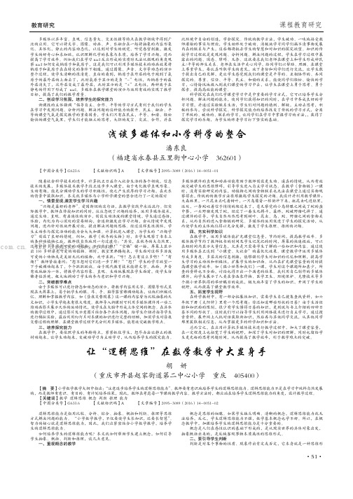 浅谈多媒体和小学科学的整合