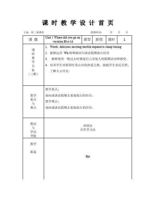 Unit1 SectionB 2a-2e教案人教版英语八年级上册