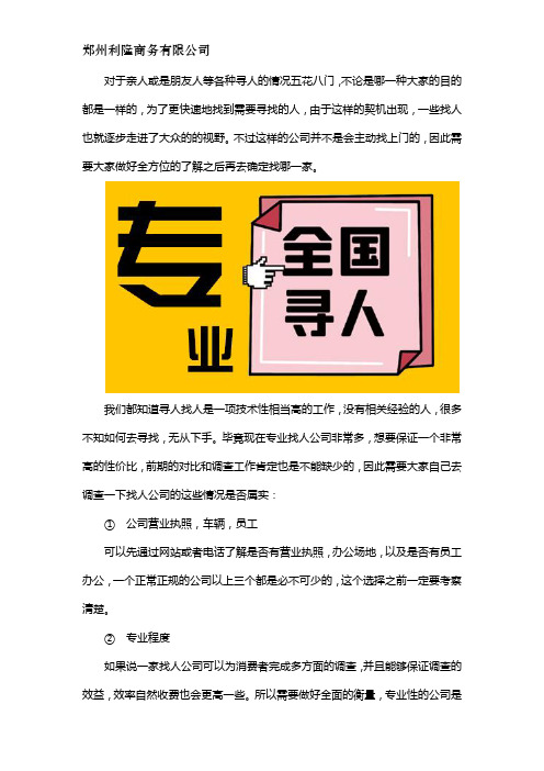 郑州找人公司怎么找