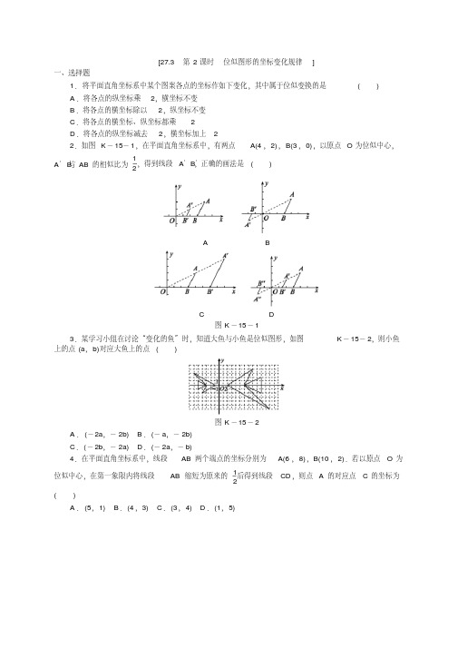 27.3.2位似2图形的坐标变化规律同步练习(配答案)