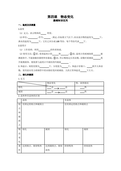 专题04  物态变化(原卷版)-2023年中考物理重难点精讲讲练(全国通用)