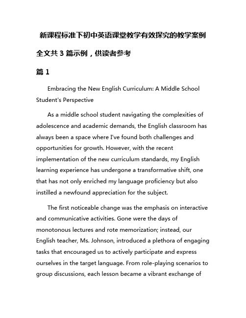 新课程标准下初中英语课堂教学有效探究的教学案例