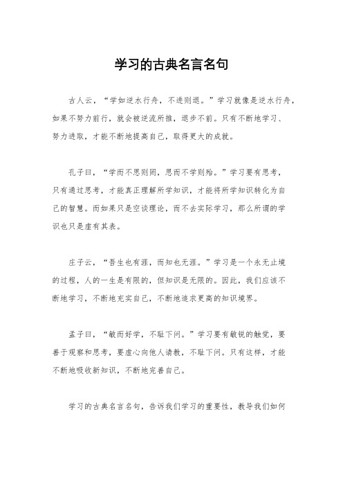 学习的古典名言名句