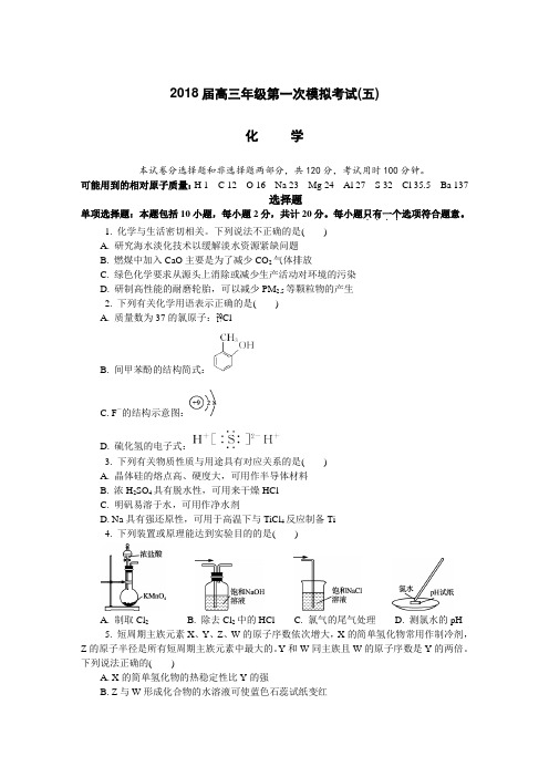 江苏省苏州市2018届高三第一次模拟考试 化学试卷( word版含答案)