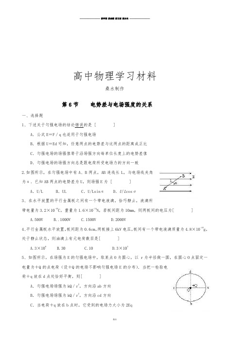人教版高中物理选修3-1第6节  电势差与电场强度的关系.docx