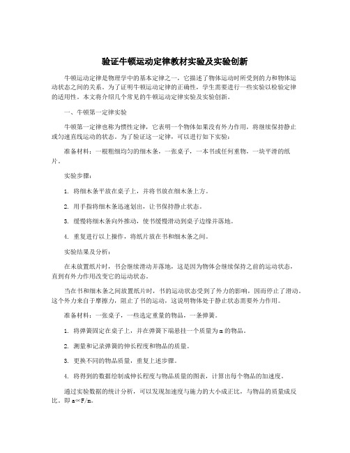 验证牛顿运动定律教材实验及实验创新