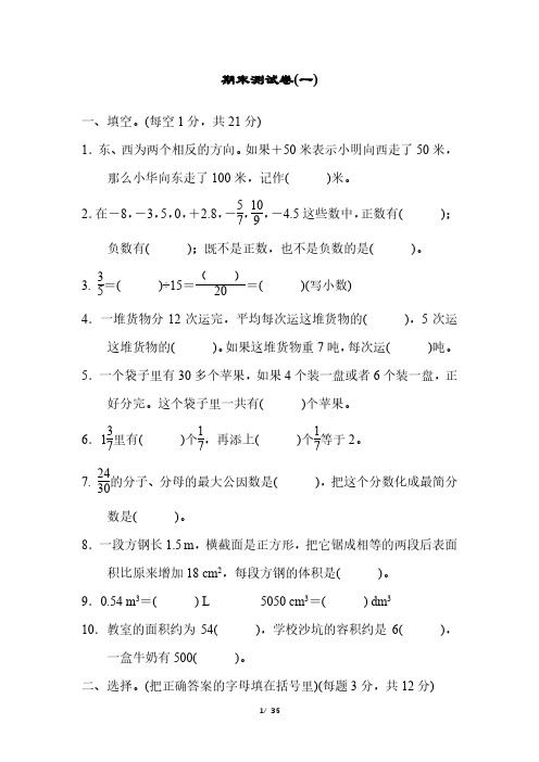 青岛版数学五年级下册期末试卷-青岛版数学五年级下册期末测试卷(共4套,含答案)