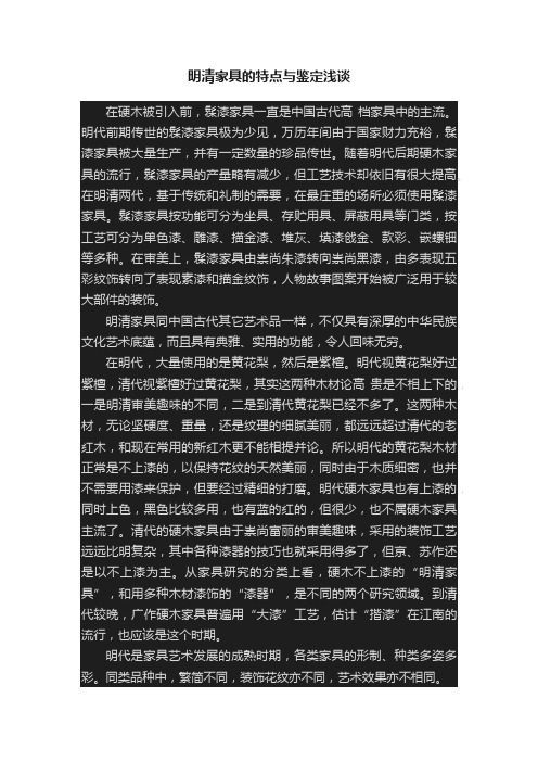 明清家具的特点与鉴定浅谈