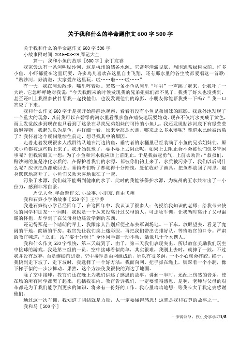 关于我和什么的半命题作文600字500字