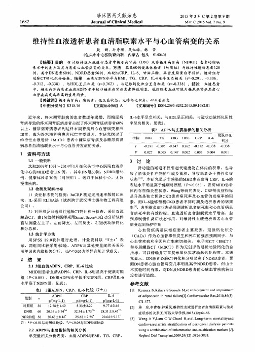 维持性血液透析患者血清脂联素水平与心血管病变的关系